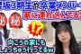 【衝撃】櫻坂3期生や卒業メンバーも家に連れ込んでいる山口陽世【文字起こし】日向坂46