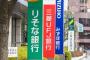 【超速報】三菱UFJ銀行、『とんでもない事』を始めてしまう・・・・