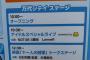 NGT4期生さん、地下アイドルの前座にされてしまう