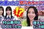 村山美羽と遠藤理子とも仲が良い小西夏菜実【文字起こし】日向坂46 櫻坂46