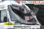 【CRUSH】日テレのマイクロバスか　「民家に突っ込んだ」乗員1名が一時、車内に閉じ込めらる　　茨城県城里町