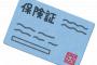 市「国民健康保険証のかね払ってね！」ここ10年病院にかかってない僕「はい…」46900円支払い