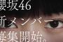 櫻坂46 新メンバーオーディションCM 山﨑天編