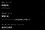 【ヒント：内政干渉】国連女性差別撤廃委さん、調子に乗って一線を越えてしまい日本国民をガチギレさせてしまう