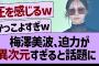 梅澤美波 、ガルアワでの迫力が異次元すぎる件www【乃木坂46・乃木坂工事中・乃木坂配信中】