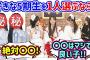 好きな5期生を1人だけ選ぶならどの子かで盛り上がるシーン【文字起こし】乃木坂46