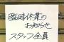 整体院｢ケアルラ｣、11月14日にスタッフ全員が勇者に転職し臨時休業