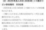 【朗報】AKB48 今度の成人式 参加メンバーが豪華過ぎる【神田明神】