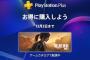 「PS Plus」のブラックフライデーセール、本日より開催！