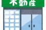 理想的な土地を見つけたが、不動産屋「あの土地は売れました」私『仕方ない…』 → 数年後に、諦めた土地の地域に住む大勢の人が避難してきて、それが…