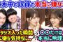 乃木中の収録で一番嫌だったのは何かで盛り上がる筒井あやめと柴田柚菜..ｗ【文字起こし】乃木坂46