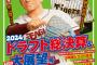 【悲報】野球太郎のドラフト特集、中日が当てた金丸でなく阪神2位の今朝丸が表紙