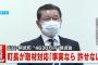 阿武町から4000万誤入金されて少し散在←　マスコミ「許さん！」　三菱UFJ行員が客の資産10億窃盗　←