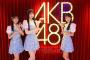 【朗報】AKB4820期生・３人採用で、卒業発表するメンバーがこの先 長期間いないことが確定か？