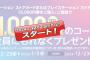 PSストアカード・ストアチケット10,000円券購入で1,000円分のコードがもらえるキャンペーンが12/23(月)～セブン‐イレブンにて開催