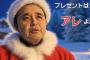 お〜ん　メリークリスマス　お〜ん　プレゼントはアレよ