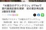 水曜日のダウンタウン企画「名探偵津田」がTver歴代最高記録更新ｗｗｗｗｗｗｗｗ