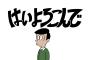 【レコ大】こっちのけんと「 はいよろこんで」　最優秀新人賞を受賞