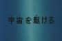 ※ガンダム特有の言い回しや読み方して恥ずかしい思いしたことあれば語ってけ