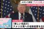 トランプ次期大統領がメキシコ湾の名称を「アメリカ湾」に変更すると主張！