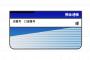 ウトに財産管理を任されていた。ウトが他界後、私「通帳などお返しします」義弟「長い間ありがとう」義弟嫁『通帳を確認して！！』 → なんと…