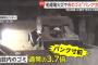 【困惑】街に溢れるゴミ…人口60万人強の埼玉・川口市でゴミ処理施設火災で処理追いつかず　復旧に数ヶ月の見込み