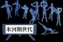 氷河期世代、新卒の給与に激怒！「努力を否定された気分」