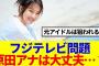 【1月18日の人気記事10選】 元櫻坂46フジテレビ問題、原田葵アナウンサーは大丈… ほか【乃木坂・櫻坂・日向坂】