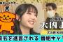 【日向坂46】犬の名前に衝撃の事実が判明!? 「○○ちゃんにしたほうがいいわよ」　竹内希来里の地元できらる 第37話