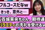 【ビリビリ】五百城茉央ちゃん、期待通りバラエティの洗礼を受ける！！【乃木坂46】