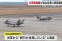 米軍のF-35戦闘機2機が松山空港に緊急着陸、「燃料が枯渇した」と連絡…給油後に岩国基地へ向け離陸！