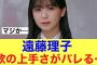 【バレる】櫻坂46遠藤理子の歌の上手さがバレてしまう…#櫻坂46 #櫻坂46三期生