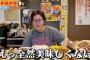 リュウジ「ほっかほっか亭不味い」ほっかほっか亭「リュウジさんコラボしませんか？」