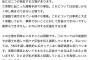 脳外科医　竹田くんのモデル「反省がない他責的などと批判を受けていますので得意の『申し開き』を」