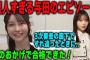 与田祐希の後輩思いな言動を明かす黒見明香　乃木坂46