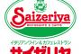 サイゼリヤ「値上げは考えている。一部の既得権益者ではなく庶民の給料が上がったときが値上げの時」