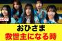 【3月1日の人気記事10選】 日向坂46深刻な問題におひさまが立ち上がるやれんの… ほか【乃木坂・櫻坂・日向坂】