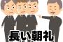 ワイのいた会社の朝礼　リーダー「電通十則読み上げ！」社員「はい！電通十則読み上げます！」(絶叫