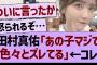 田村真佑「あの子マジで色々とズレてる」←コレwww【乃木坂46・乃木坂工事中・乃木坂配信中】