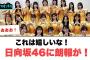 これは嬉しいな！日向坂46に朗報が！！○富田鈴花ハマる○ひな誕祭何か起こる模様[日向坂46情報]