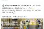 れみたん「鳥取駅が自動改札になってる！すごい！これで鳥取県も大都会だ！」