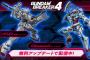 『ガンダムブレイカー4』無料アップデート実施！新機体「ガンダムEX（復讐のレクイエム）」「GQuuuuuuX」が参戦＆最新情報まとめ+セール情報