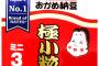 【画像】「おかめ納豆」とかいう、他の追随を許さない納豆界の絶対王者