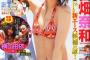 【本日発売 漫画アクション】SKE48古畑奈和が表紙！！！