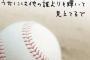 大発見！野球用語に「恋の」をつけると余裕ある30代ガール