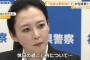 女性県警本部長「性別に意味はない」