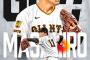 【巨人】ホームで連勝して3戦目田中はDeNA戦と同じ展開だが果たしてどうなるか