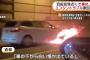 羽田空港近くの首都高で炎上したこの車の車種わかるやついる？