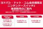 ヨドバシのSwitch2購入条件「1年以内に5万以上の買い物」ｗｗｗｗｗｗｗｗｗｗｗｗｗ
