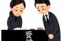葬儀場で甥が姪に暴力を振るっていた。俺「やめろ」甥『え？何が悪いんっすか？』妹『ウチの事に口出すな！』俺「は？」 → しょうがないんで甥っ子をボコった結果…